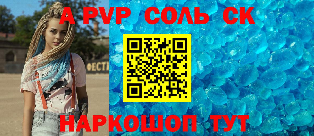 APVP Соль  Alpha PVP Crystall  А ПВП кристаллы  Старый Оскол  Вход с VPN 