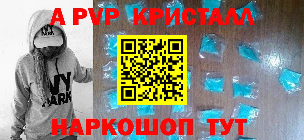 A-PVP крисы CK Старый Оскол
