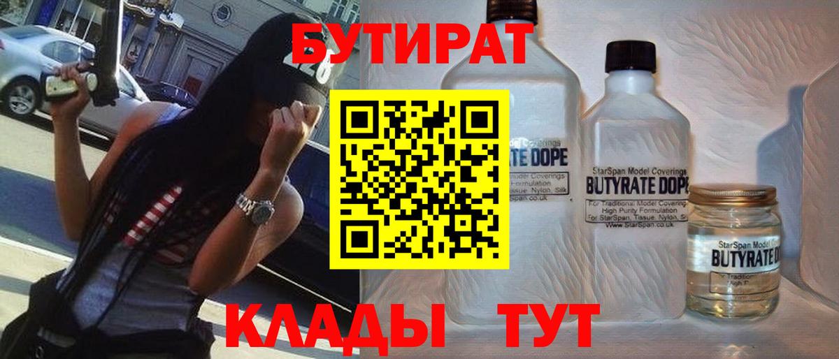 БУТИРАТ GHB  Вход с VPN  Старый Оскол 