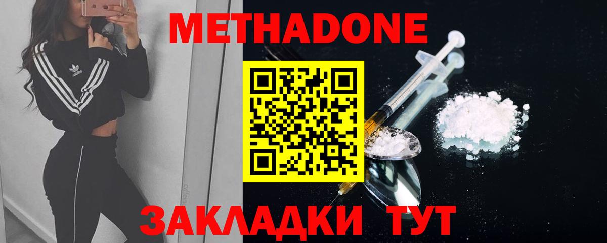 МЕТАДОН белоснежный  МЕТАДОН мёд  Старый Оскол  Вход с VPN 