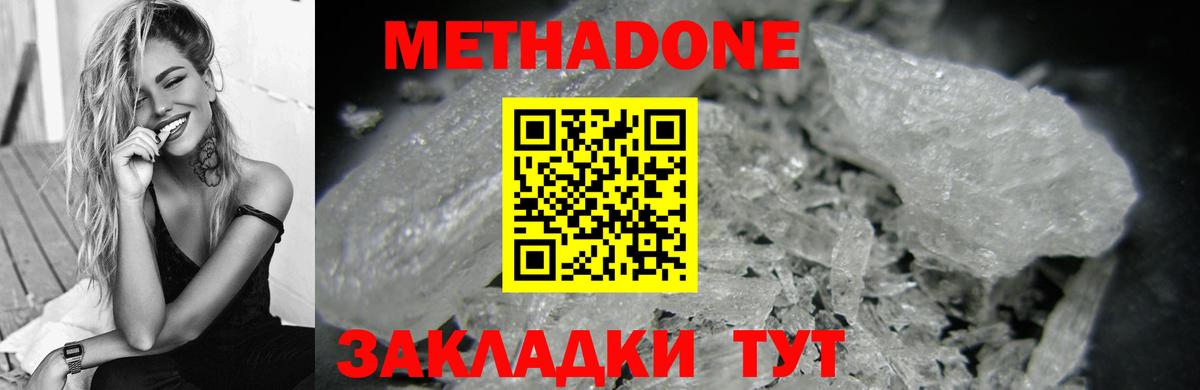 Метадон кристалл Старый Оскол