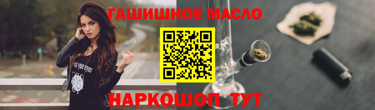 ТГК THC oil Старый Оскол
